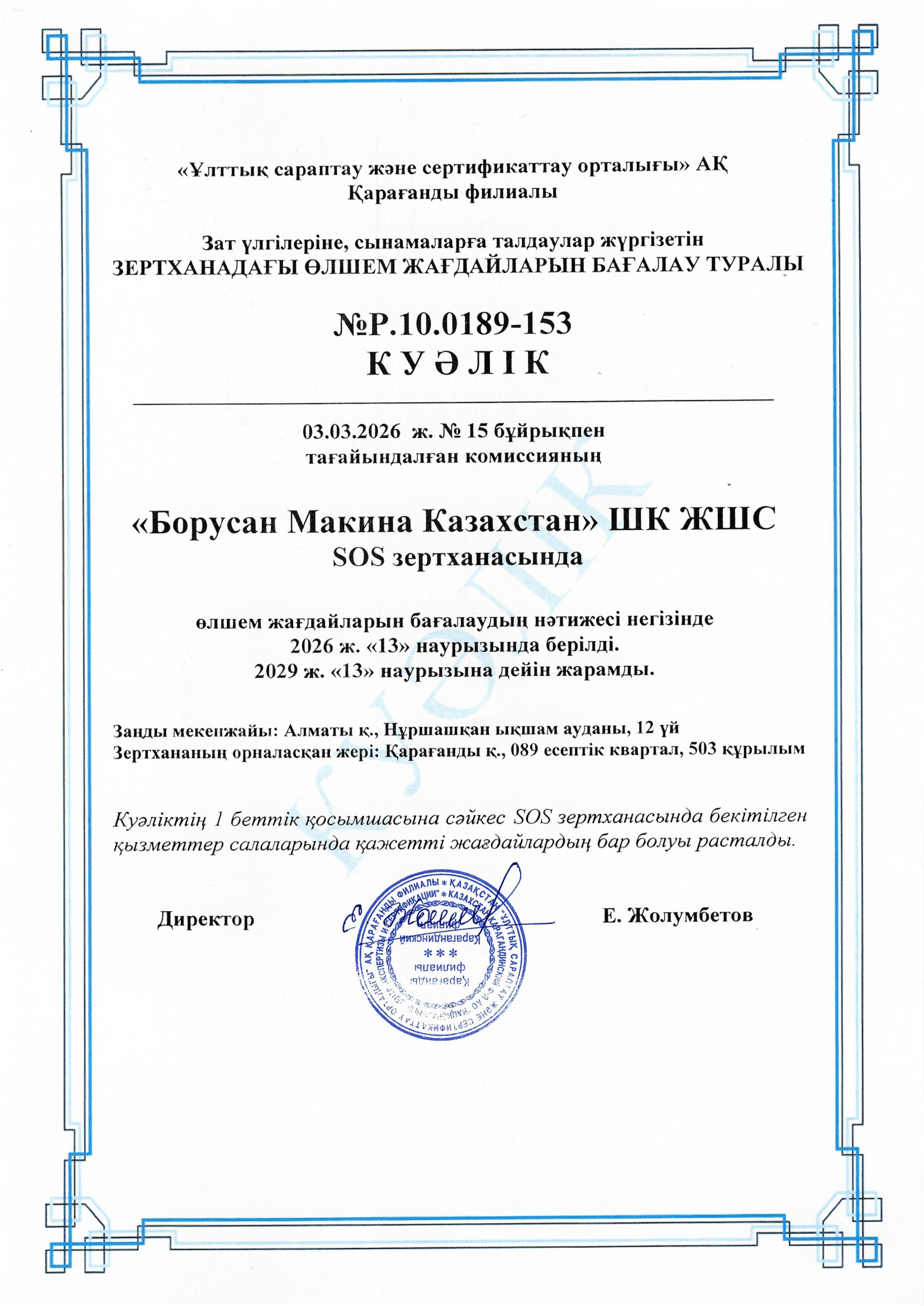 Анализ технических жидкостей