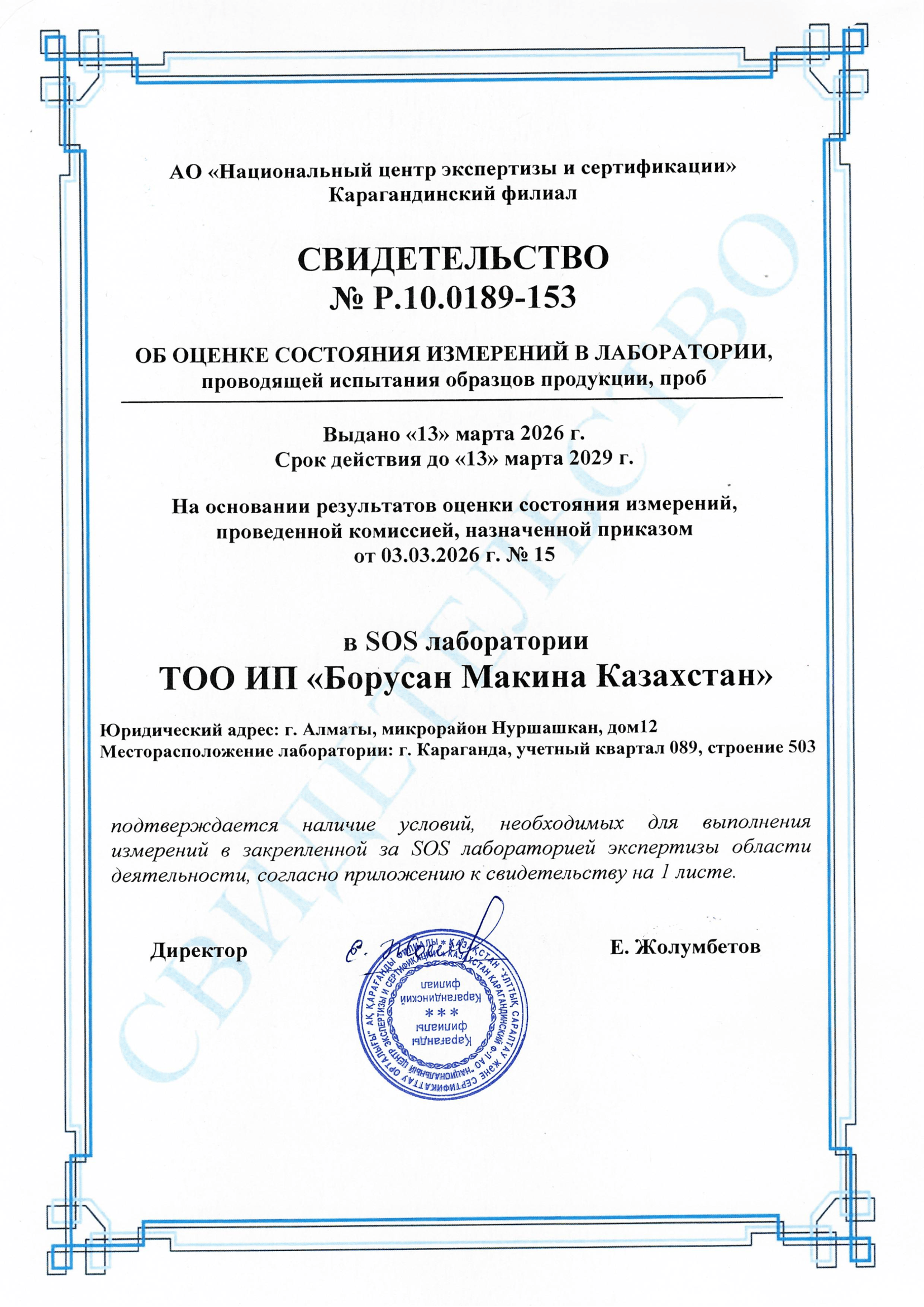 Анализ технических жидкостей