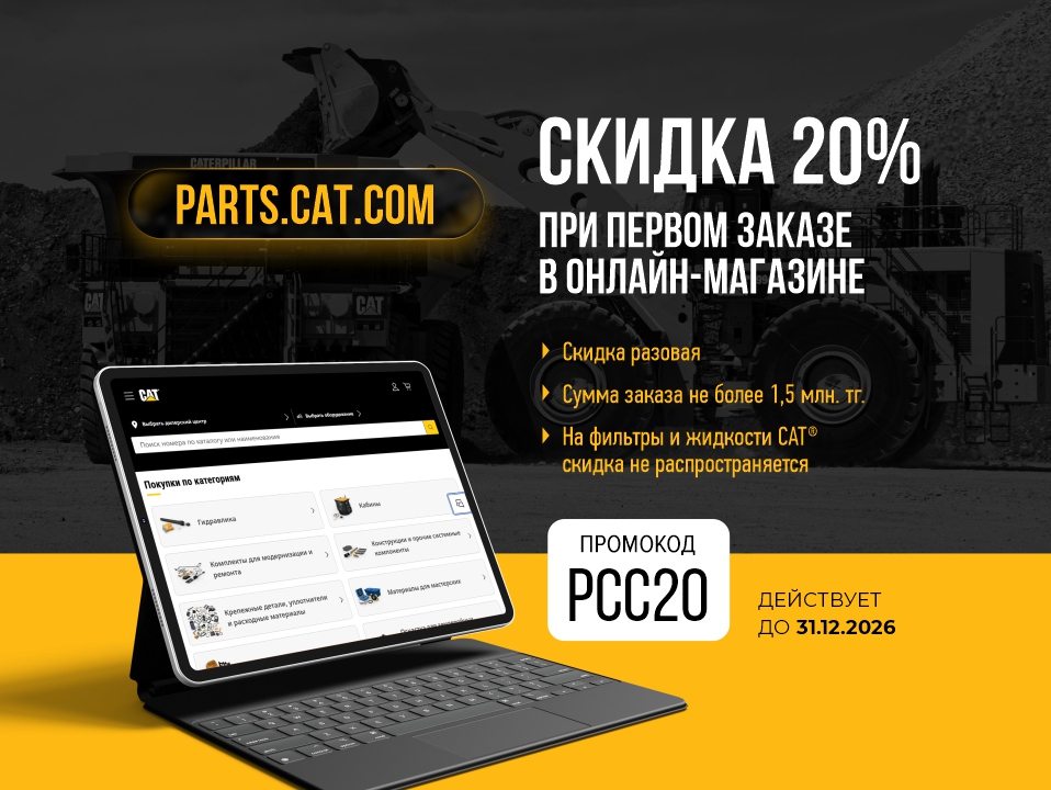 Скидка 20%&nbsp;на первый заказ в PARTS.CAT.COM