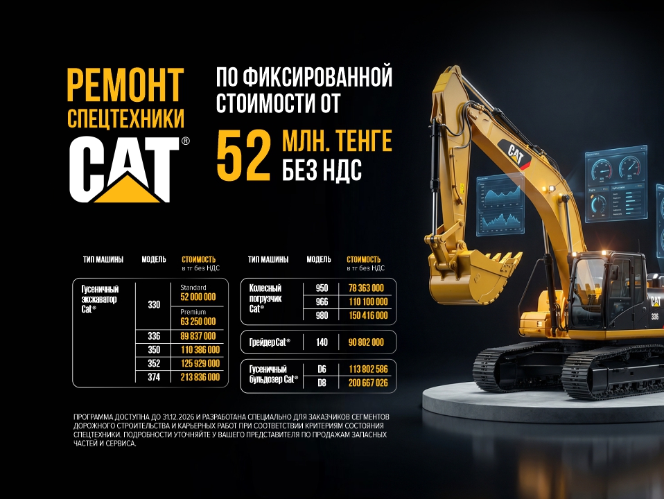 Фиксированная стоимость ремонта Cat&reg;